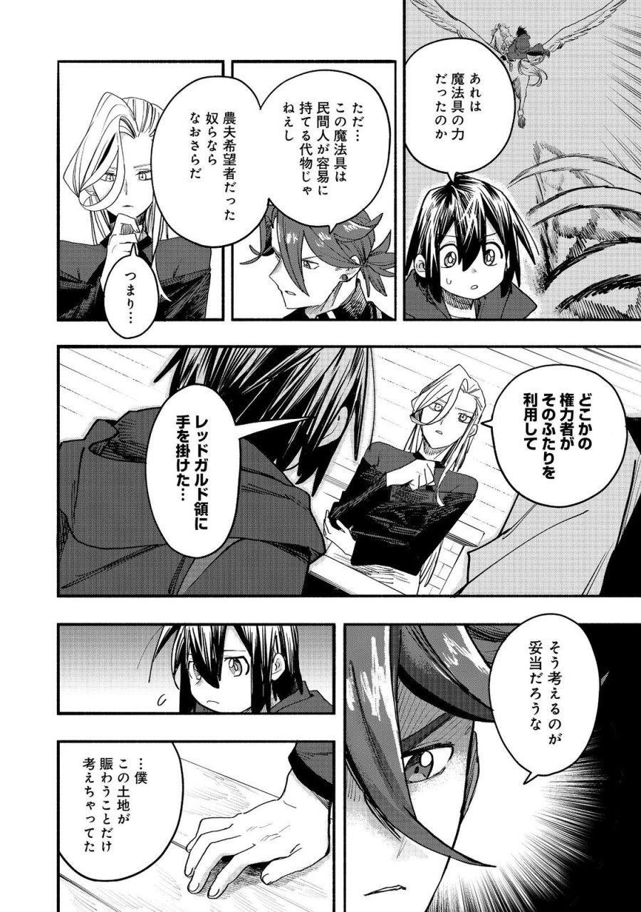 今日も絵に描いた餅が美味い＠ＣＯＭＩＣ 第52話 - Page 32