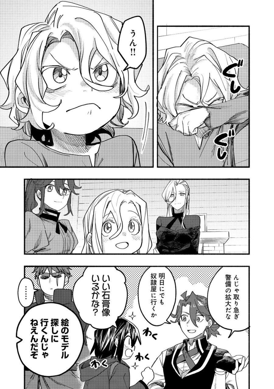 今日も絵に描いた餅が美味い＠ＣＯＭＩＣ 第52話 - Page 35