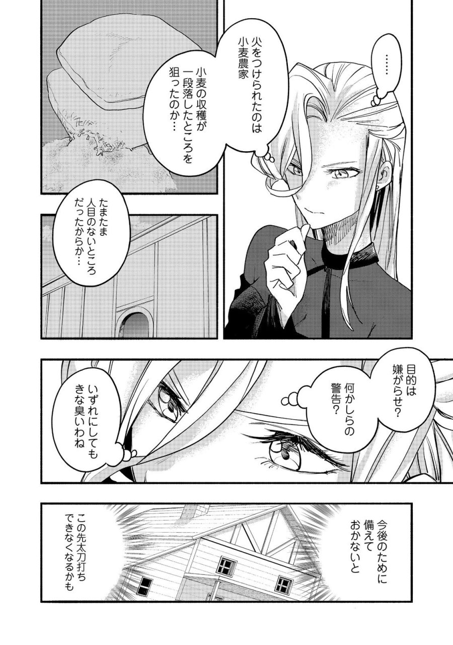 今日も絵に描いた餅が美味い＠ＣＯＭＩＣ 第52話 - Page 36