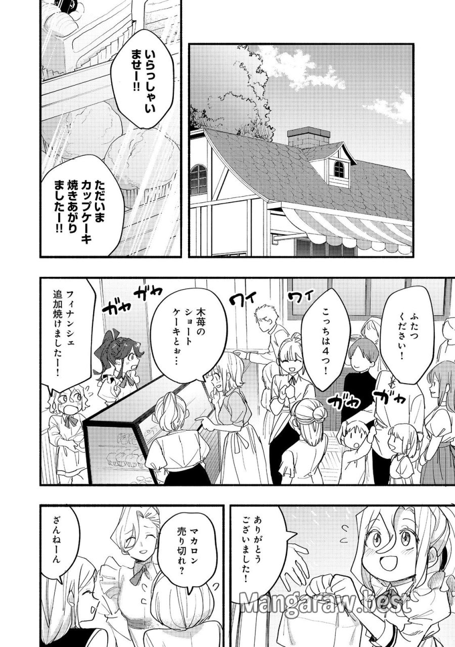 今日も絵に描いた餅が美味い＠ＣＯＭＩＣ 第52話 - Page 4