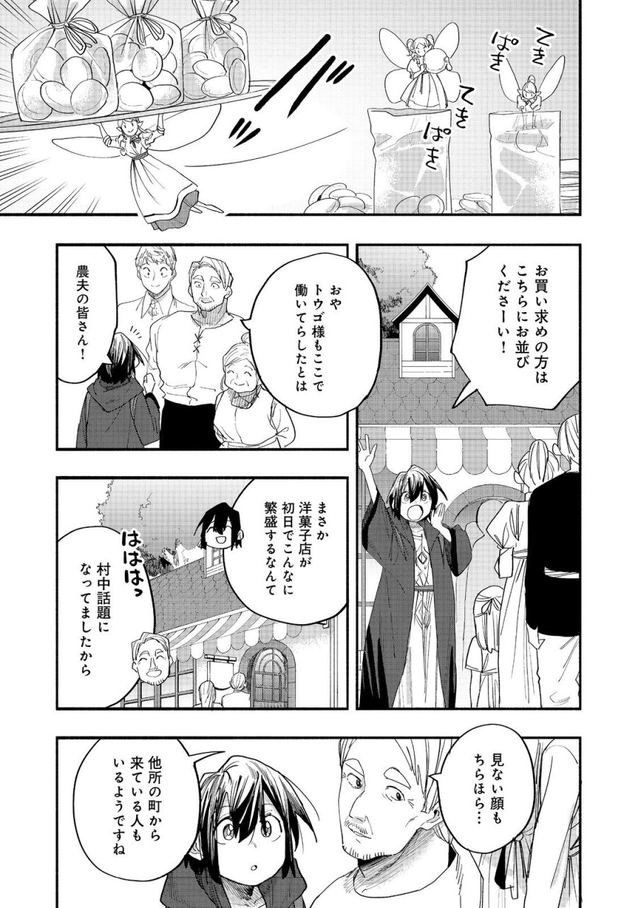 今日も絵に描いた餅が美味い＠ＣＯＭＩＣ 第52話 - Page 5