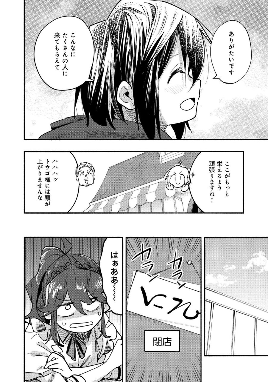 今日も絵に描いた餅が美味い＠ＣＯＭＩＣ 第52話 - Page 6