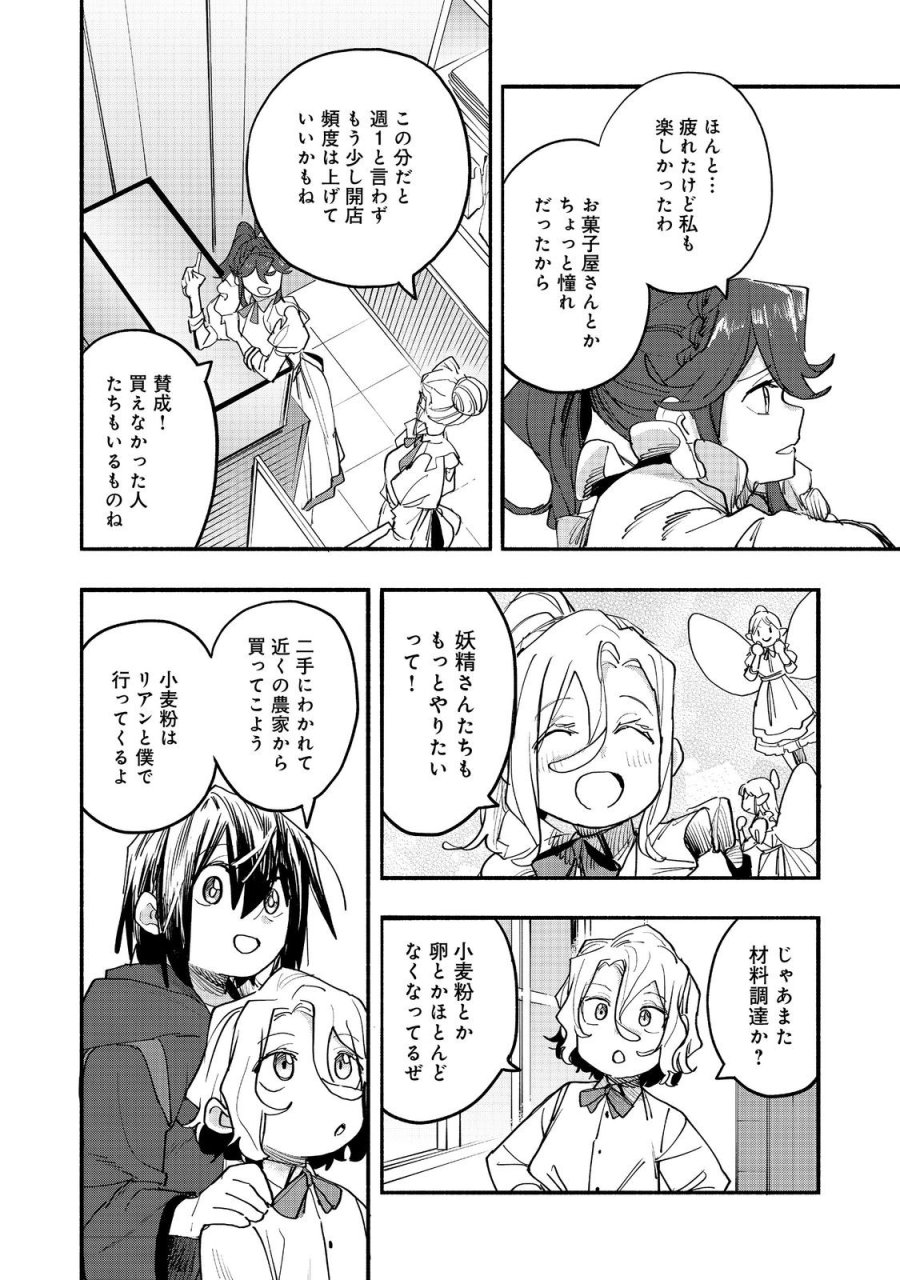 今日も絵に描いた餅が美味い＠ＣＯＭＩＣ 第52話 - Page 8