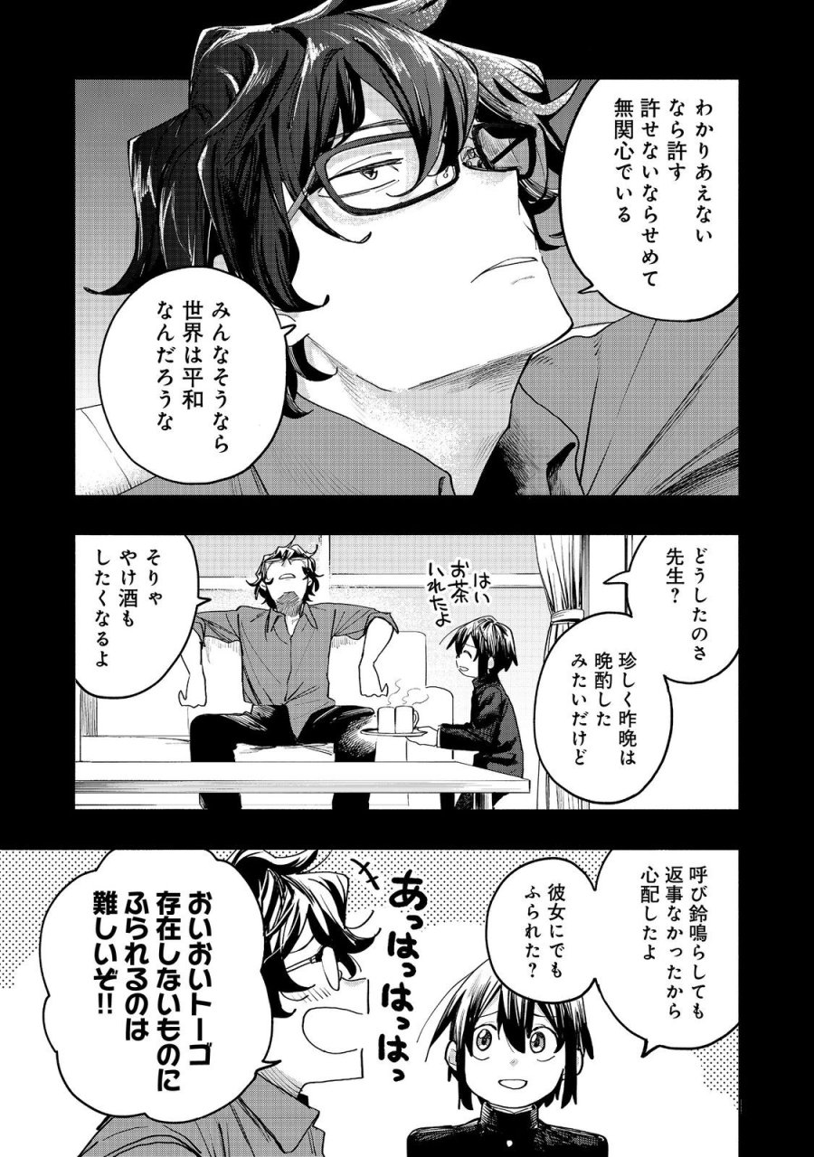 今日も絵に描いた餅が美味い＠ＣＯＭＩＣ 第53話 - Page 1
