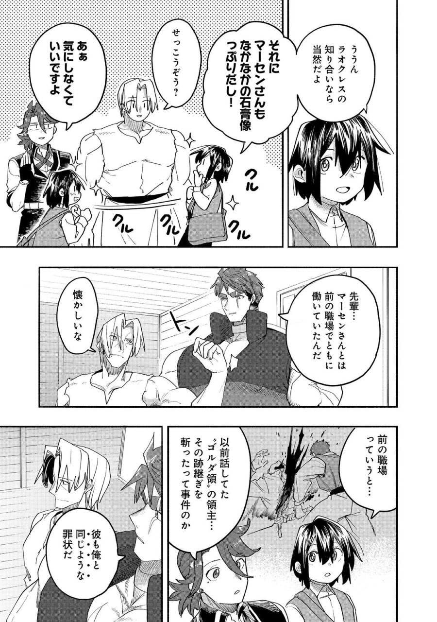 今日も絵に描いた餅が美味い＠ＣＯＭＩＣ 第53話 - Page 13