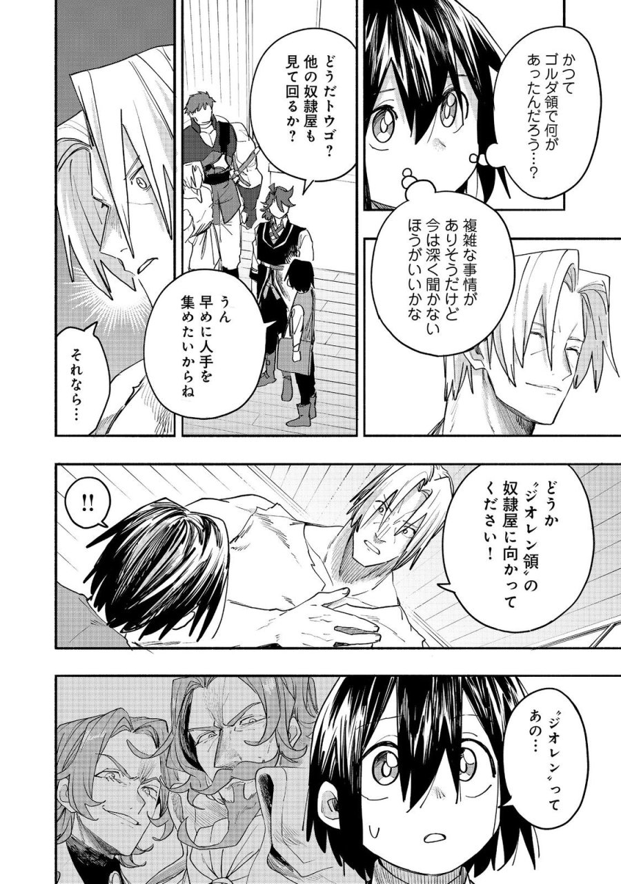 今日も絵に描いた餅が美味い＠ＣＯＭＩＣ 第53話 - Page 14