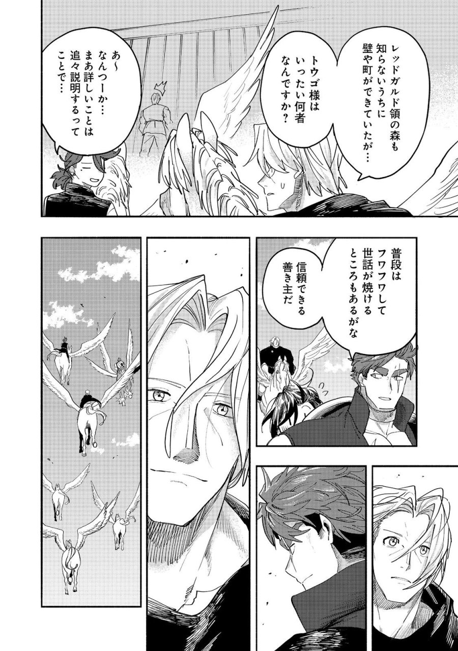 今日も絵に描いた餅が美味い＠ＣＯＭＩＣ 第53話 - Page 18