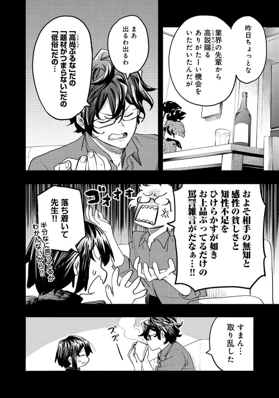今日も絵に描いた餅が美味い＠ＣＯＭＩＣ 第53話 - Page 2