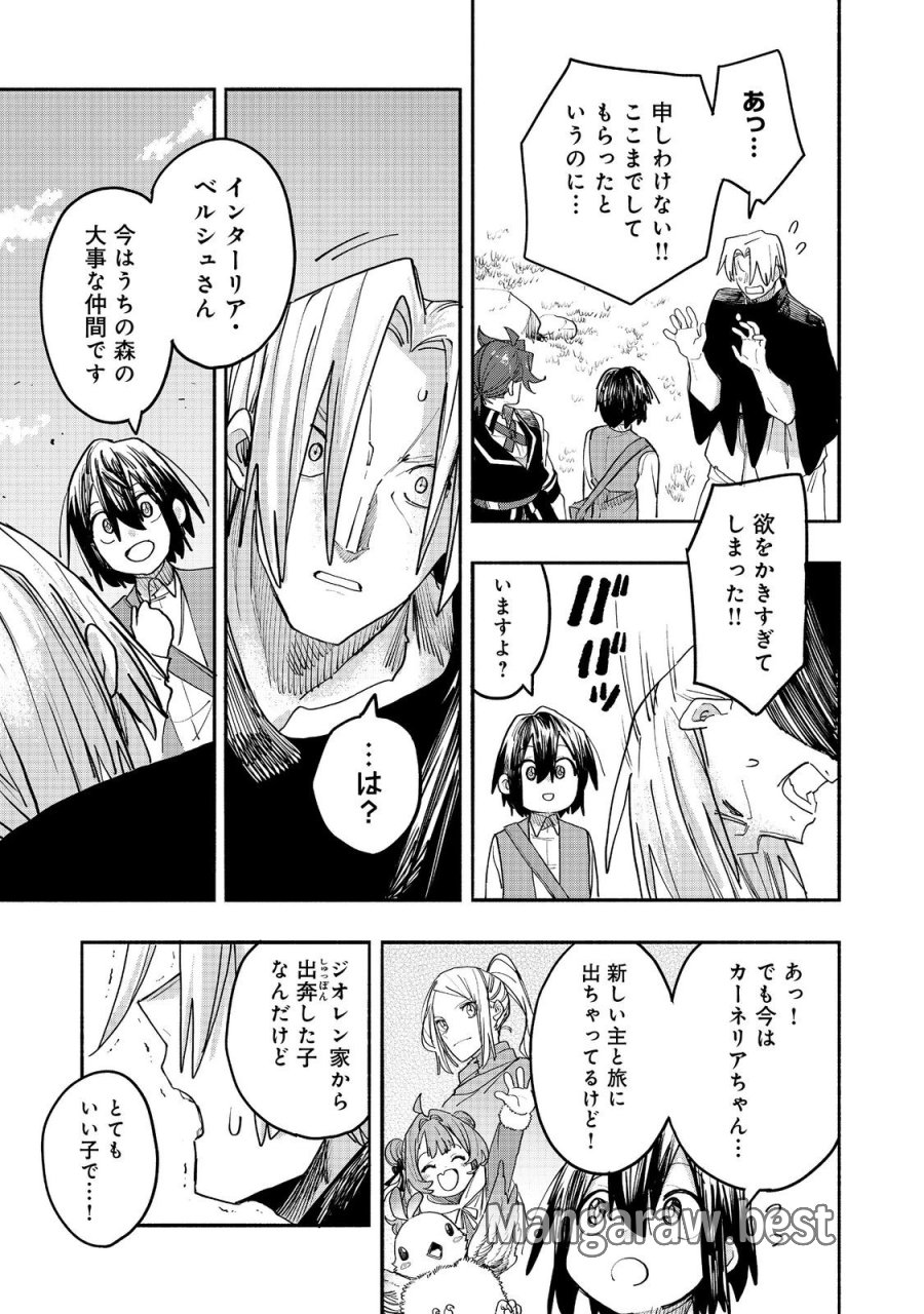今日も絵に描いた餅が美味い＠ＣＯＭＩＣ 第53話 - Page 23