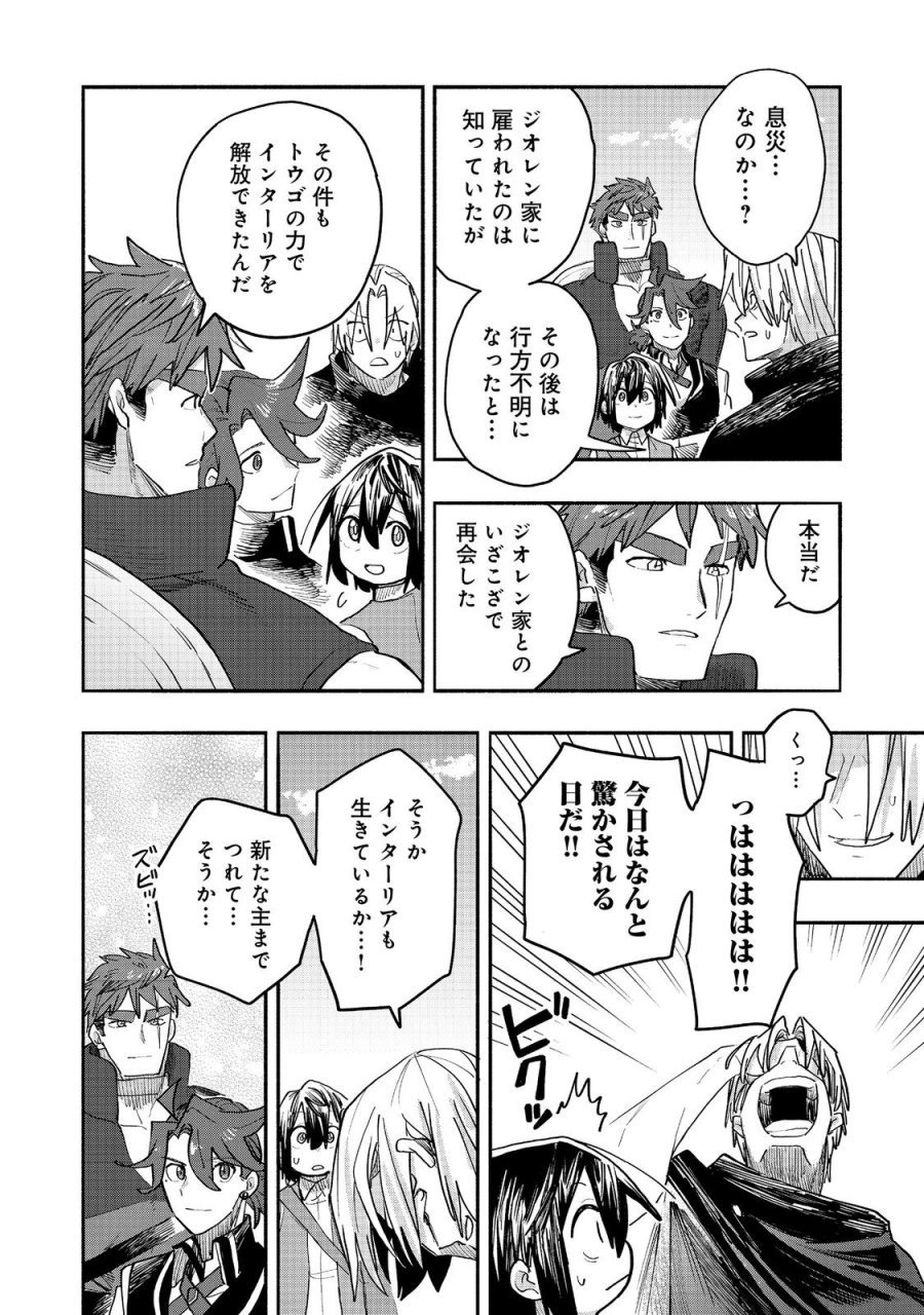 今日も絵に描いた餅が美味い＠ＣＯＭＩＣ 第53話 - Page 24