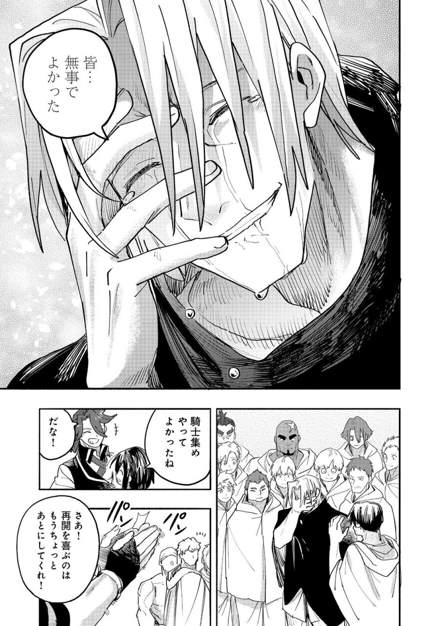 今日も絵に描いた餅が美味い＠ＣＯＭＩＣ 第53話 - Page 25