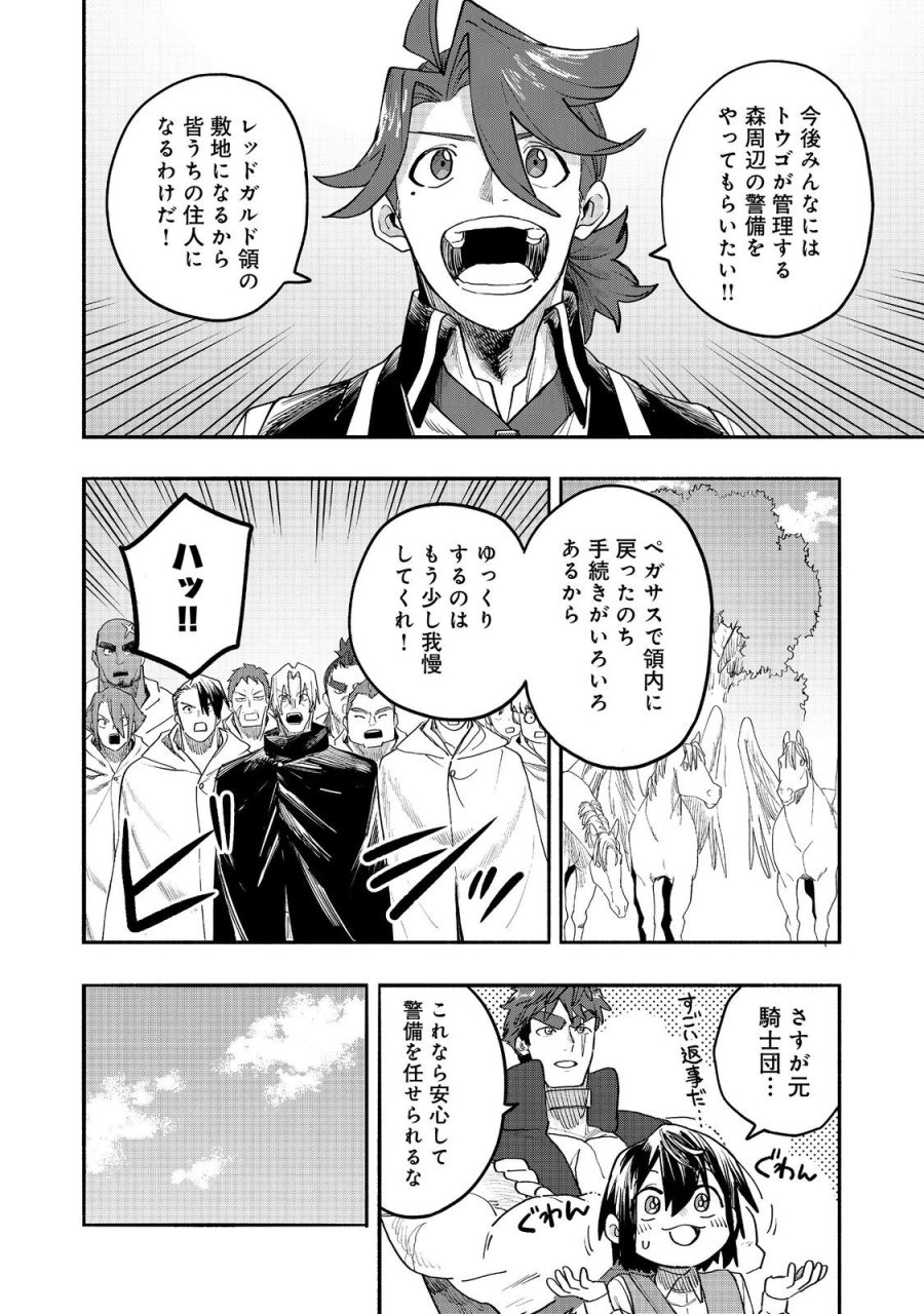 今日も絵に描いた餅が美味い＠ＣＯＭＩＣ 第53話 - Page 26