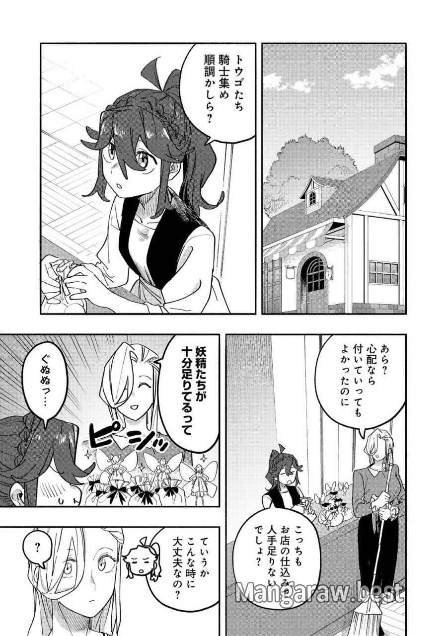 今日も絵に描いた餅が美味い＠ＣＯＭＩＣ 第53話 - Page 27