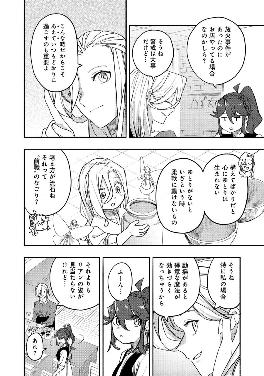 今日も絵に描いた餅が美味い＠ＣＯＭＩＣ 第53話 - Page 28