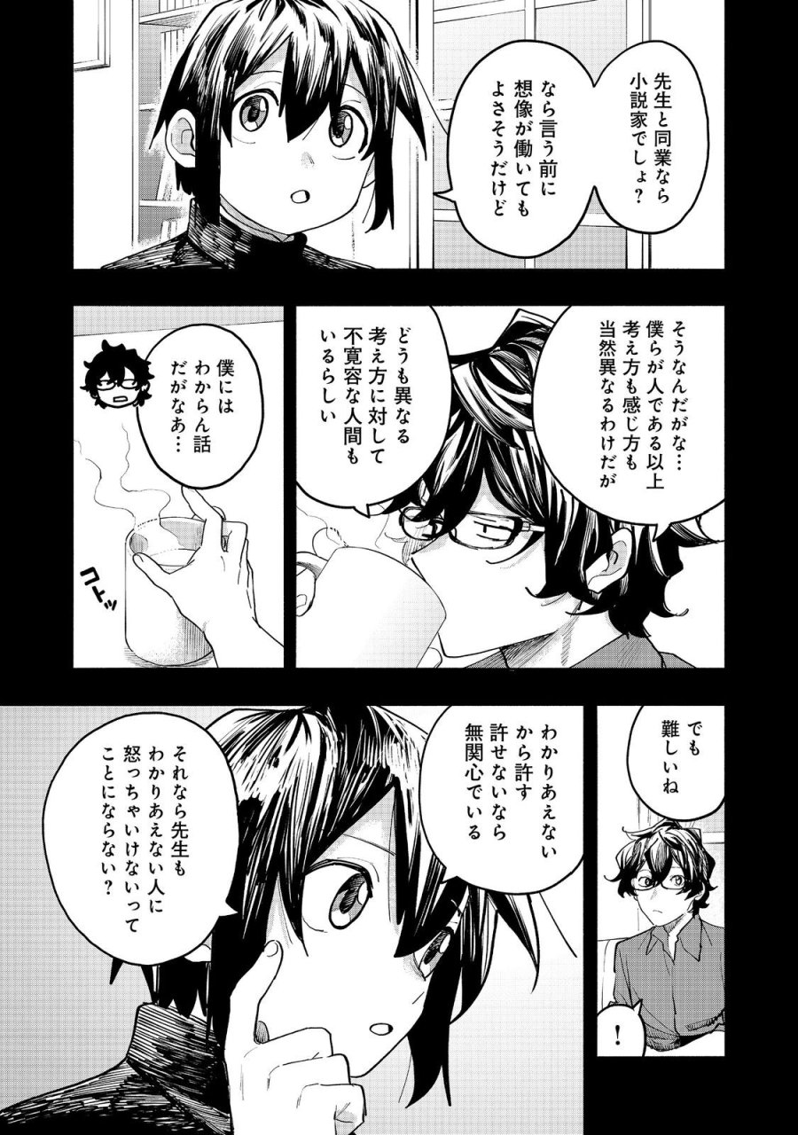 今日も絵に描いた餅が美味い＠ＣＯＭＩＣ 第53話 - Page 3