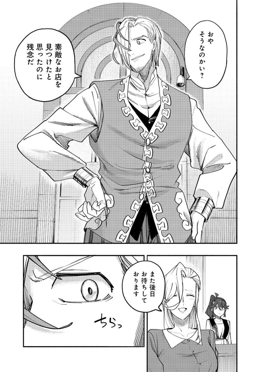 今日も絵に描いた餅が美味い＠ＣＯＭＩＣ 第53話 - Page 31