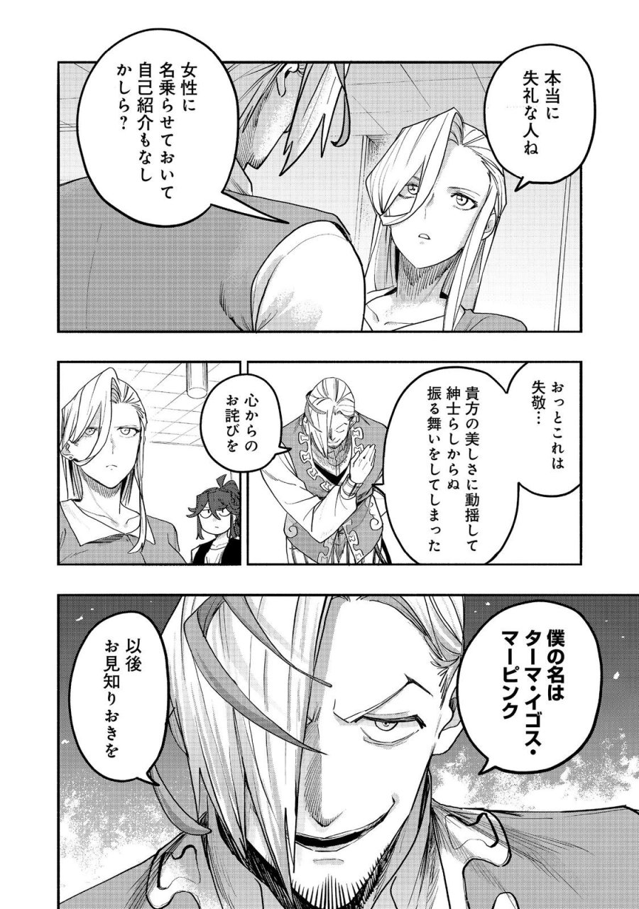 今日も絵に描いた餅が美味い＠ＣＯＭＩＣ 第53話 - Page 34