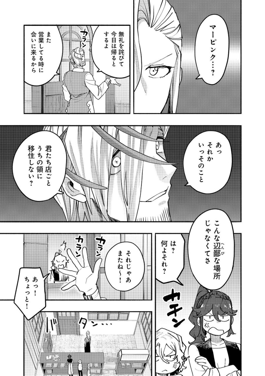 今日も絵に描いた餅が美味い＠ＣＯＭＩＣ 第53話 - Page 35