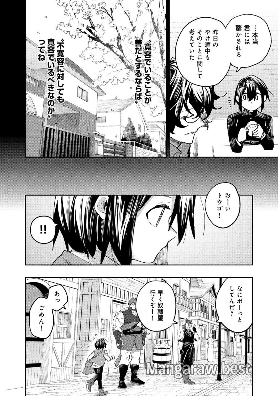 今日も絵に描いた餅が美味い＠ＣＯＭＩＣ 第53話 - Page 4