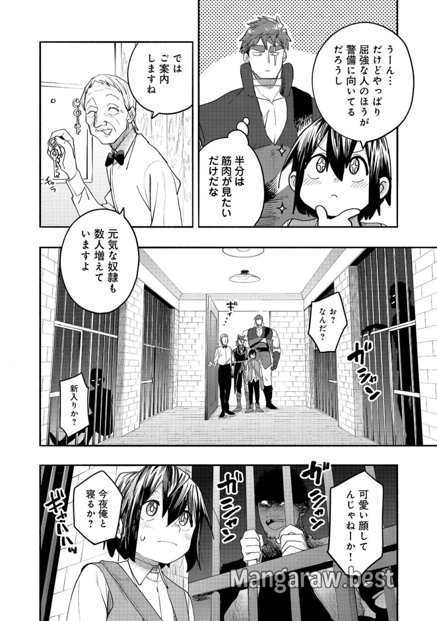 今日も絵に描いた餅が美味い＠ＣＯＭＩＣ 第53話 - Page 8
