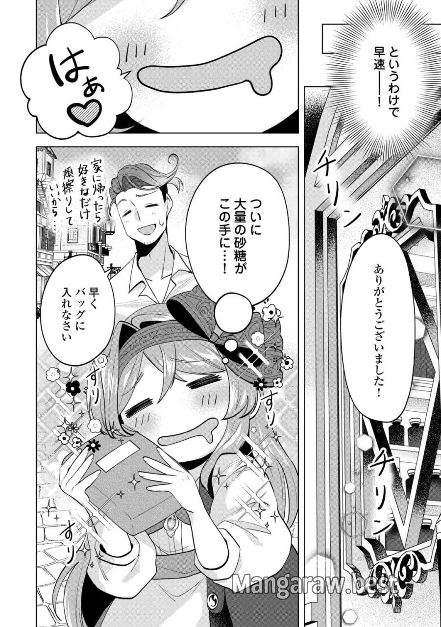 転生したら捨てられたが、拾われて楽しく生きています。 第20.2話 - Trang 1