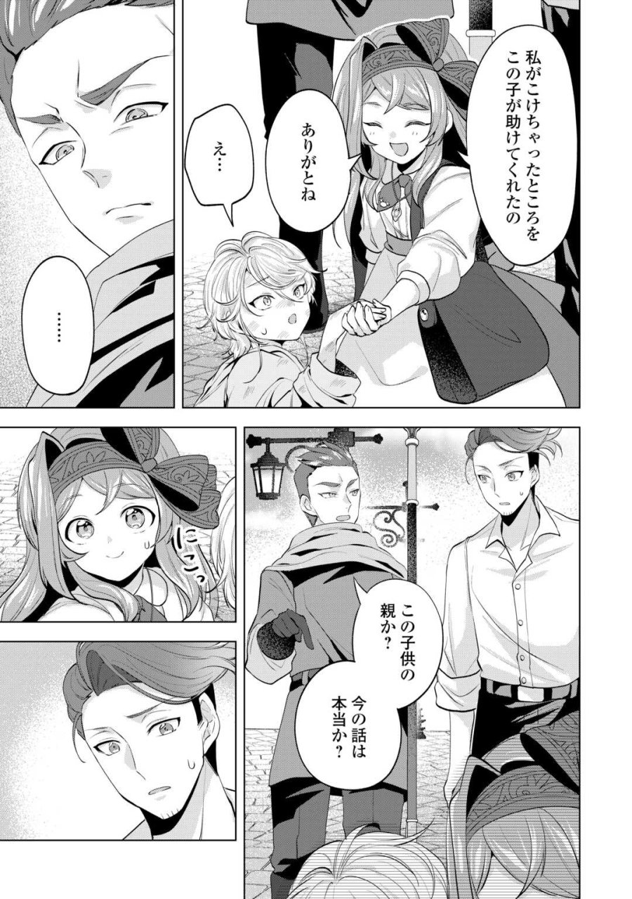 転生したら捨てられたが、拾われて楽しく生きています。 第20.2話 - Trang 10