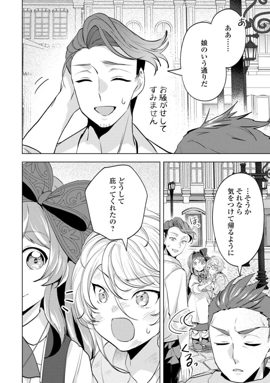 転生したら捨てられたが、拾われて楽しく生きています。 第20.2話 - Trang 11
