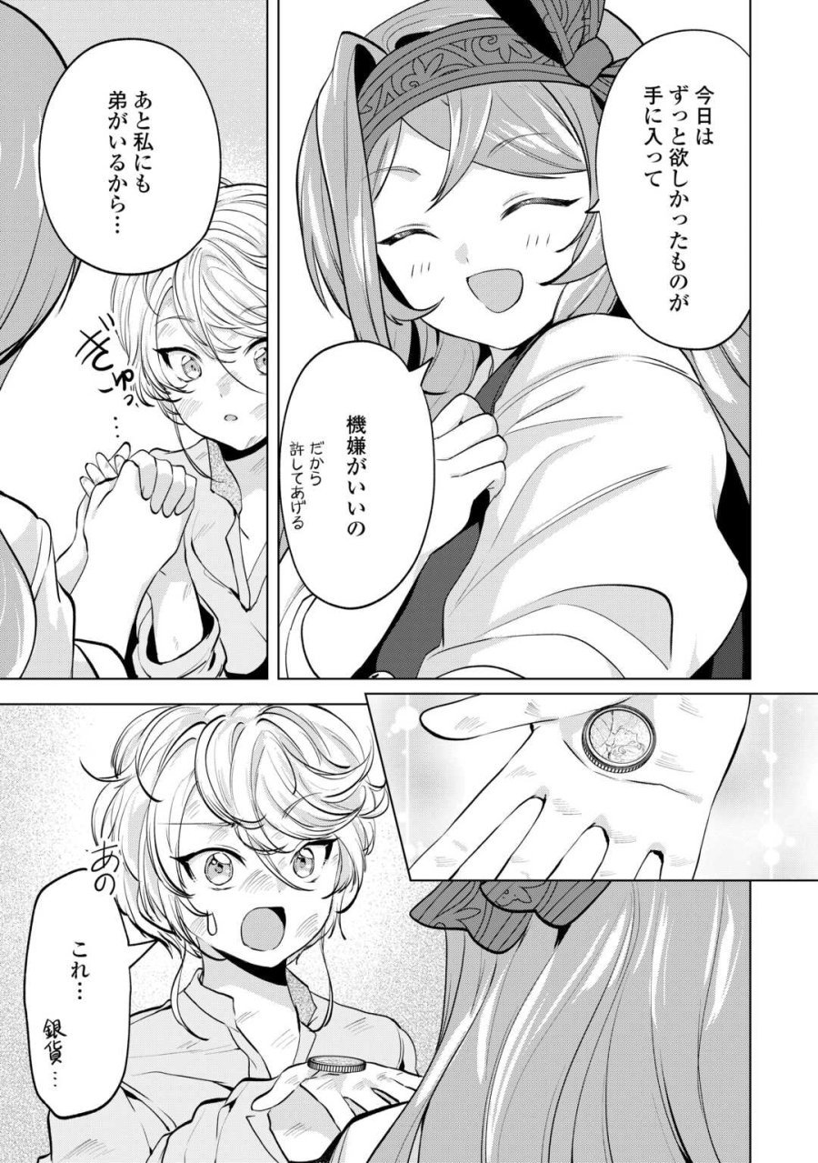 転生したら捨てられたが、拾われて楽しく生きています。 第20.2話 - Trang 12