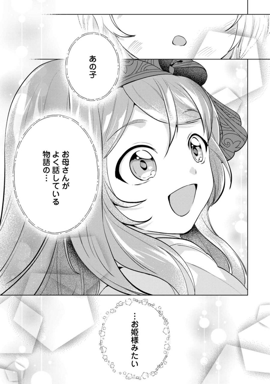 転生したら捨てられたが、拾われて楽しく生きています。 第20.2話 - Trang 14