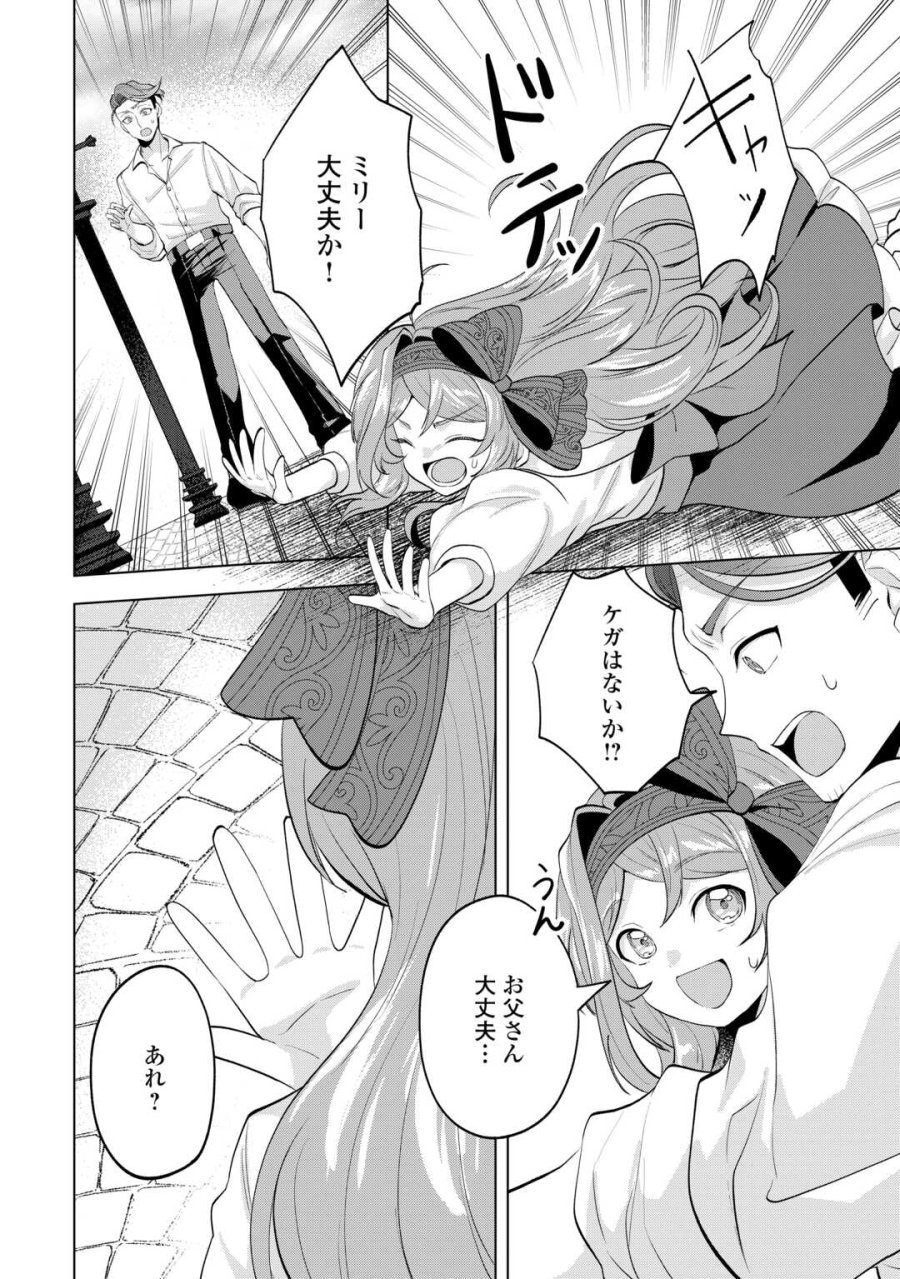 転生したら捨てられたが、拾われて楽しく生きています。 第20.2話 - Trang 3