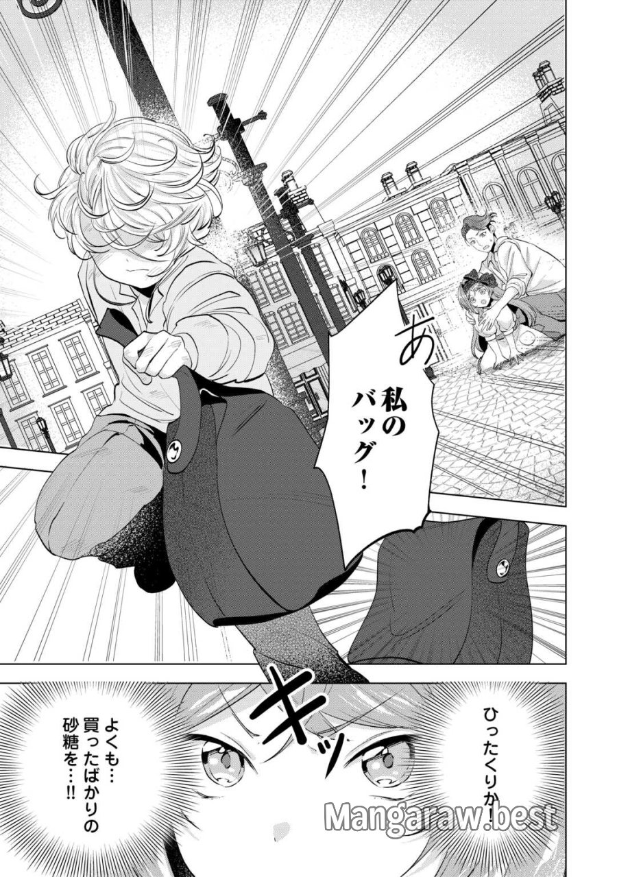 転生したら捨てられたが、拾われて楽しく生きています。 第20.2話 - Trang 4