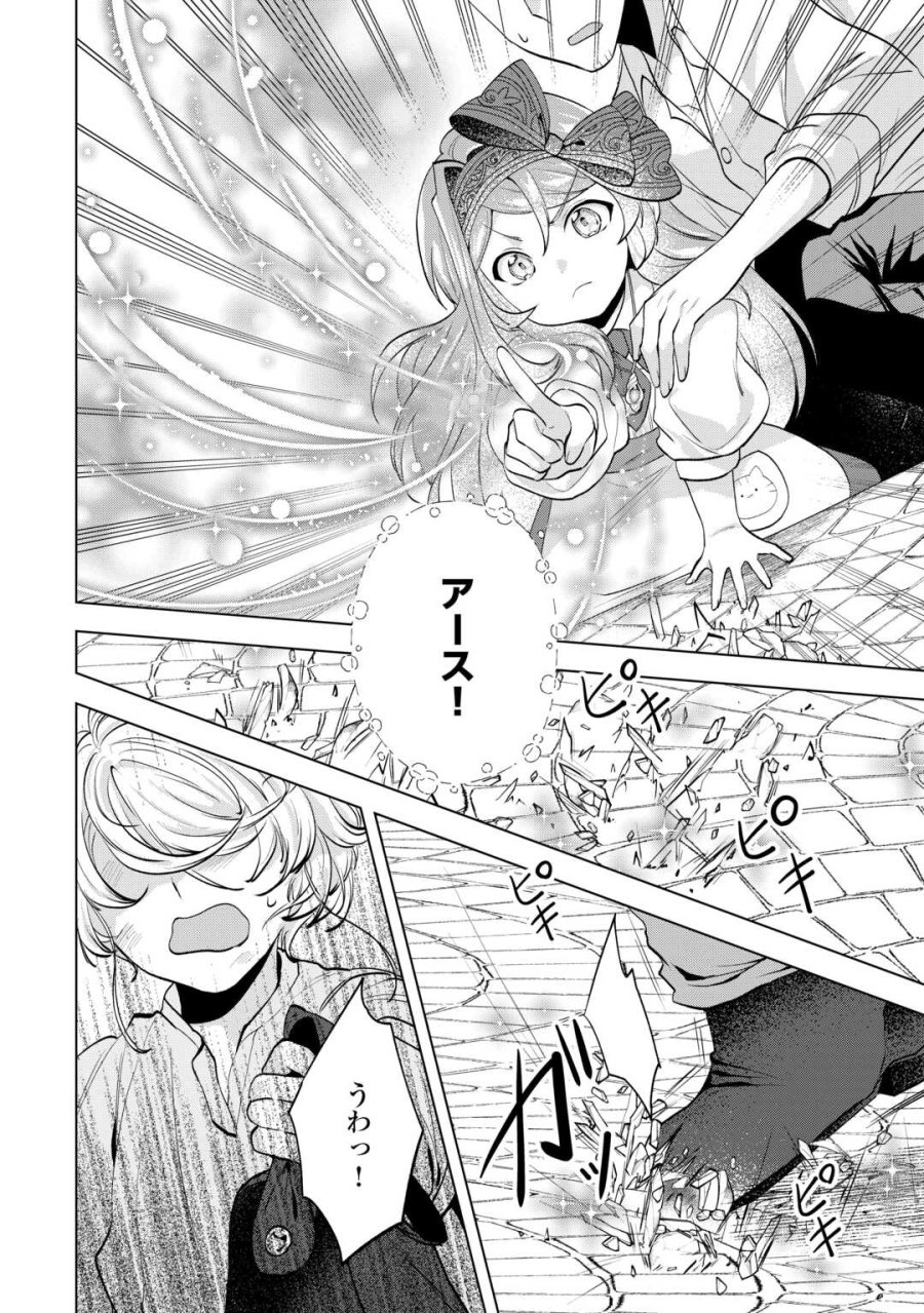 転生したら捨てられたが、拾われて楽しく生きています。 第20.2話 - Trang 5