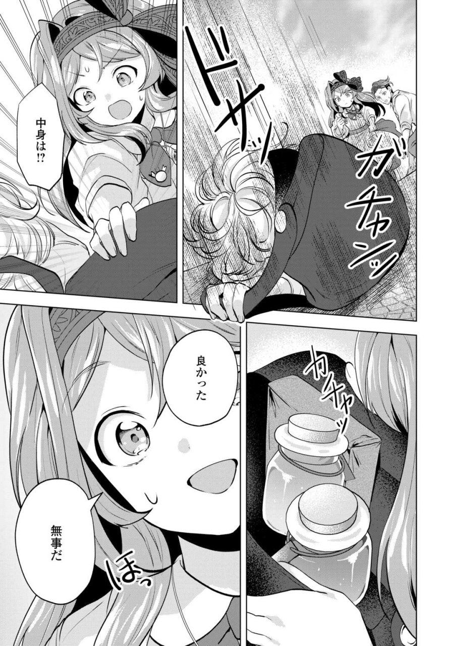 転生したら捨てられたが、拾われて楽しく生きています。 第20.2話 - Trang 6