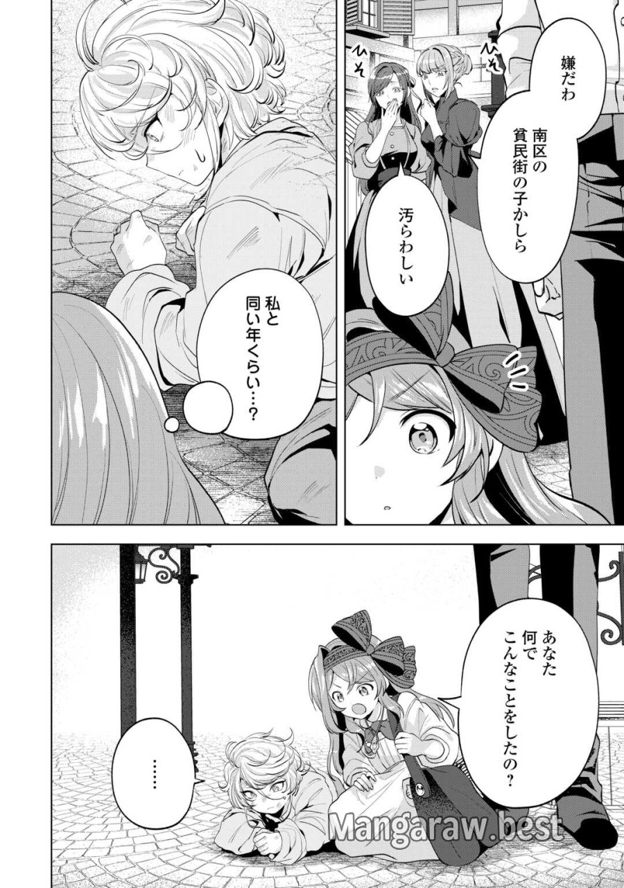 転生したら捨てられたが、拾われて楽しく生きています。 第20.2話 - Trang 7