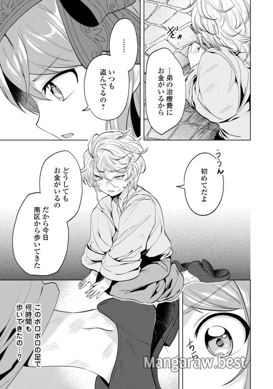 転生したら捨てられたが、拾われて楽しく生きています。 第20.2話 - Trang 8