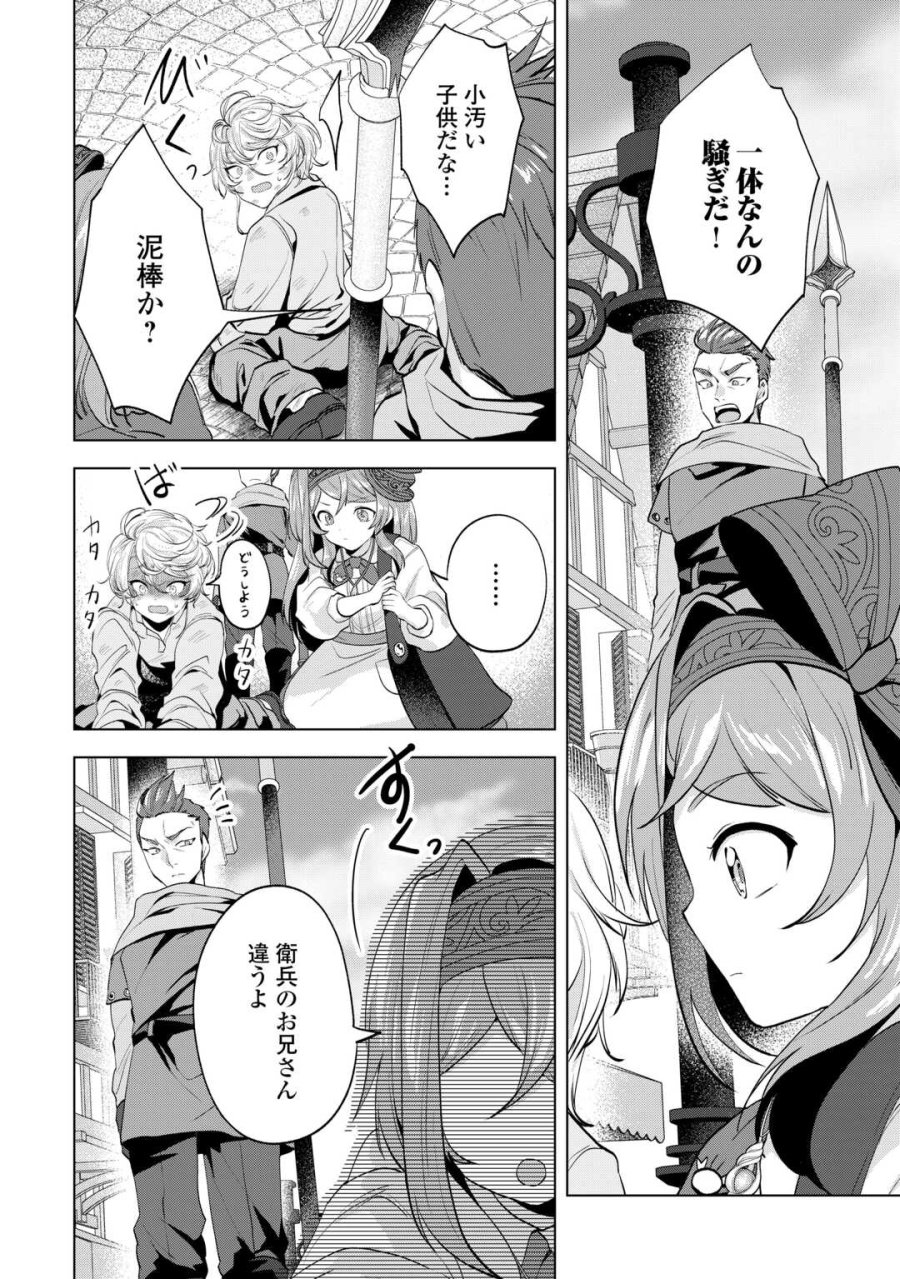 転生したら捨てられたが、拾われて楽しく生きています。 第20.2話 - Trang 9