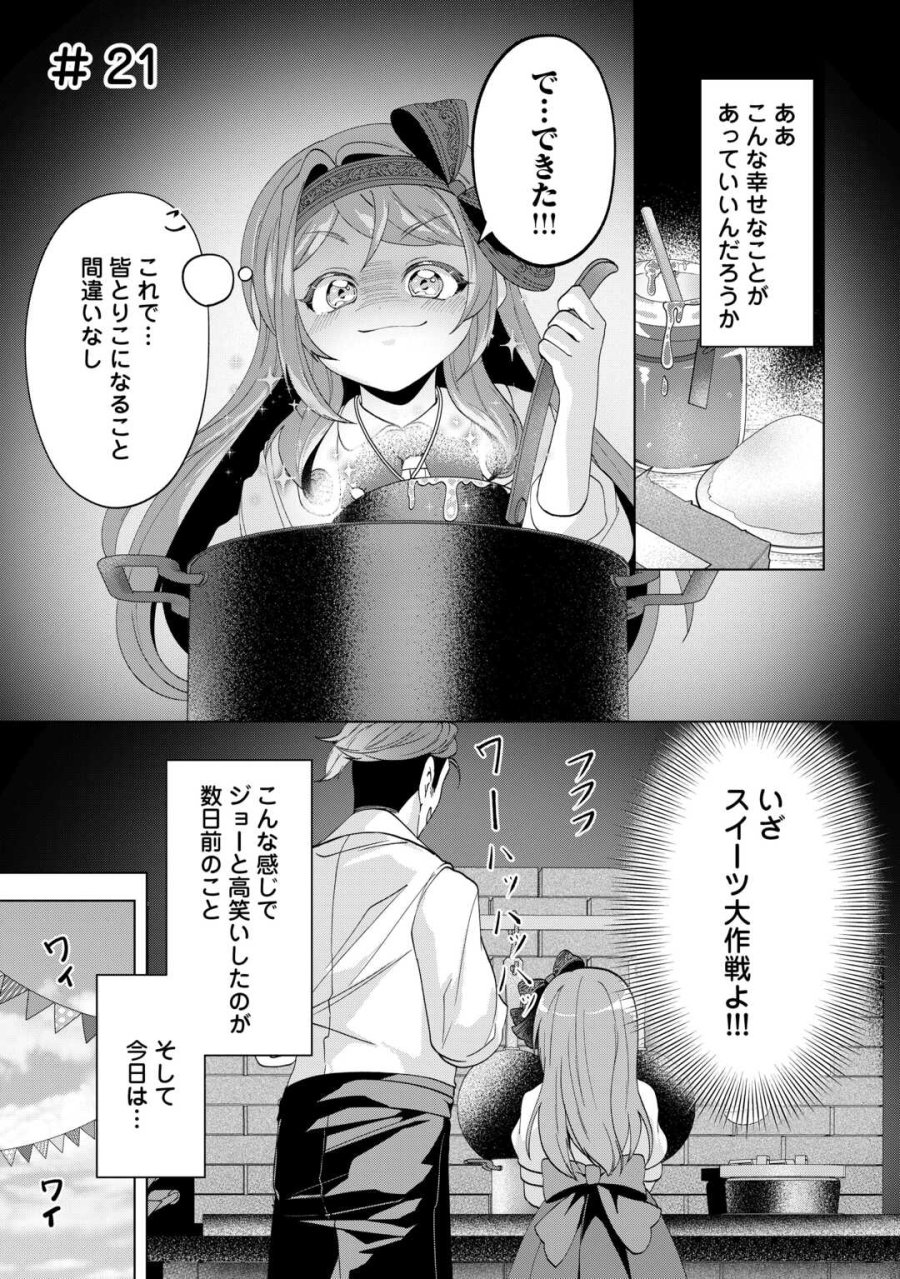 転生したら捨てられたが、拾われて楽しく生きています。 第21.1話 - Page 1