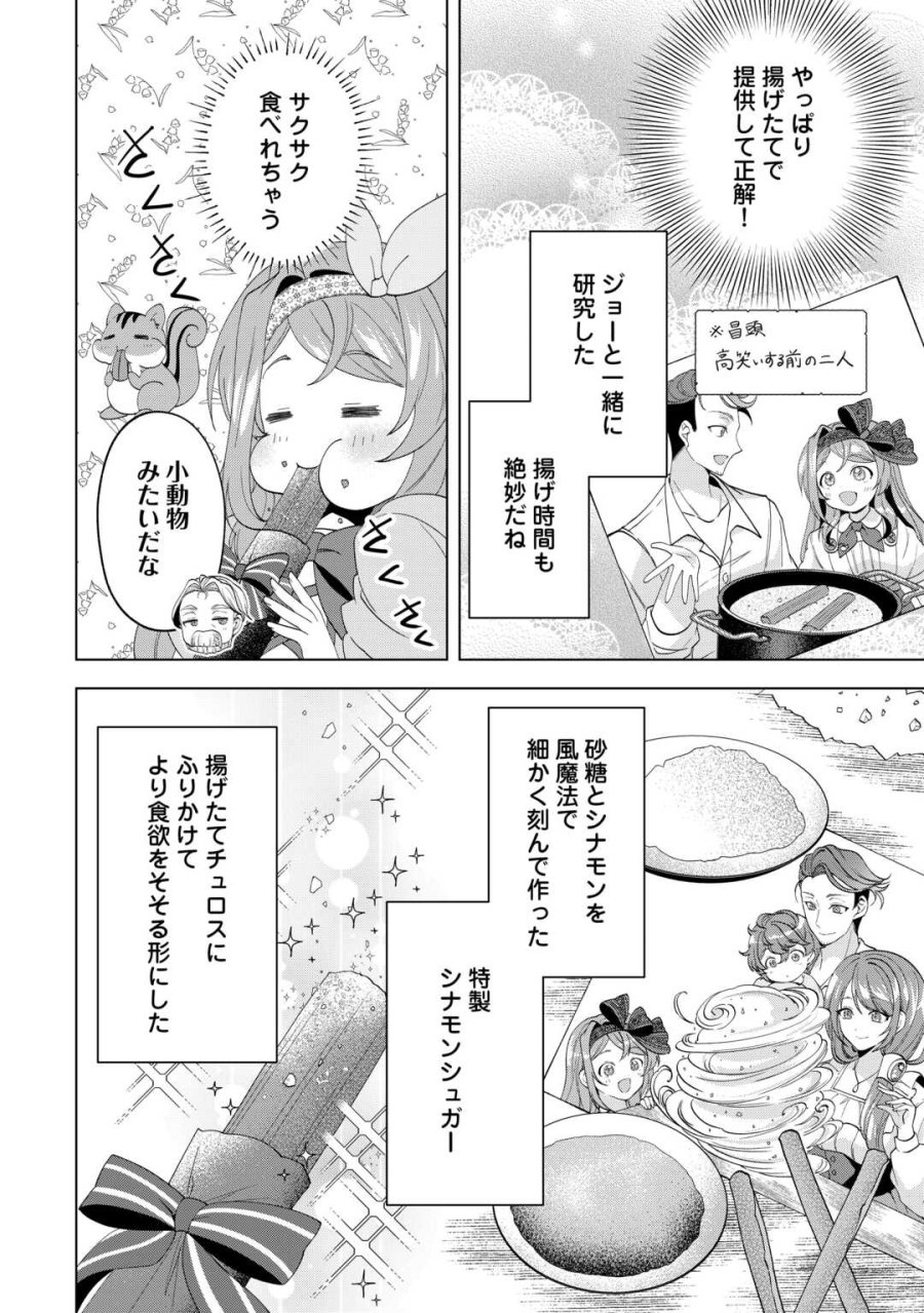 転生したら捨てられたが、拾われて楽しく生きています。 第21.1話 - Page 10