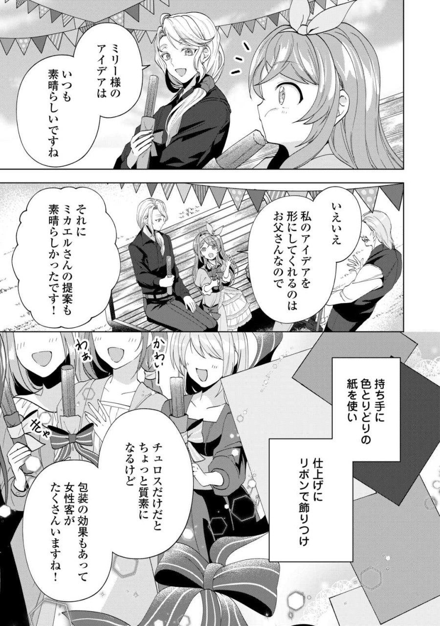 転生したら捨てられたが、拾われて楽しく生きています。 第21.1話 - Page 11
