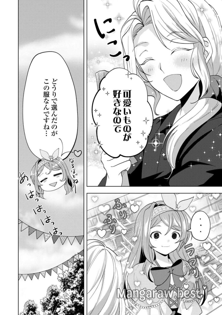 転生したら捨てられたが、拾われて楽しく生きています。 第21.1話 - Page 12