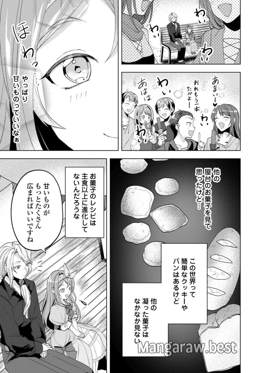 転生したら捨てられたが、拾われて楽しく生きています。 第21.1話 - Page 13