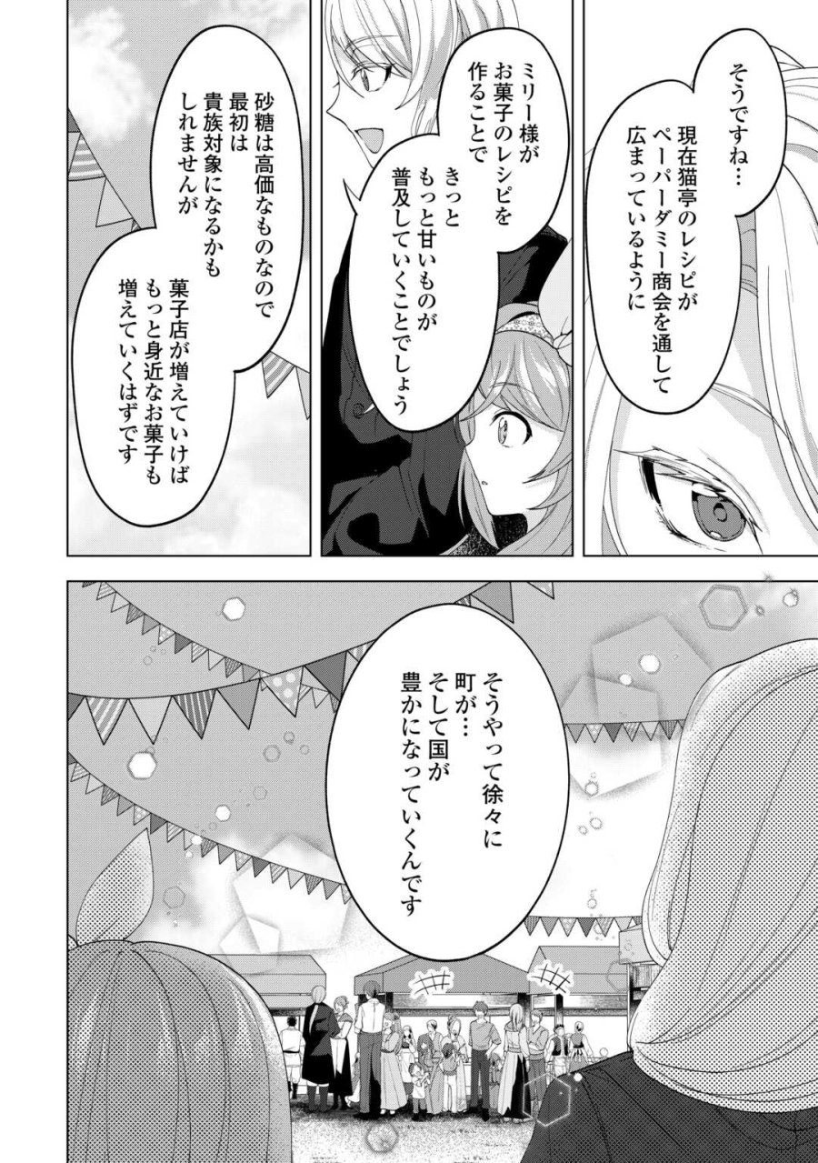 転生したら捨てられたが、拾われて楽しく生きています。 第21.1話 - Page 14