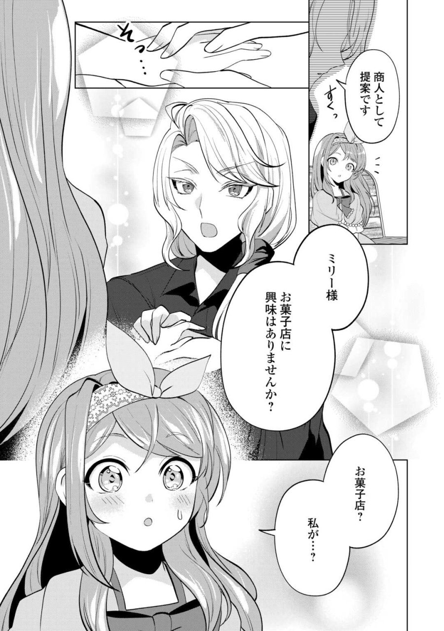 転生したら捨てられたが、拾われて楽しく生きています。 第21.1話 - Page 15