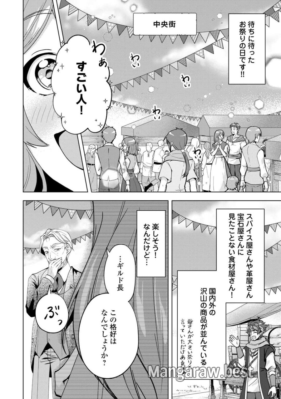 転生したら捨てられたが、拾われて楽しく生きています。 第21.1話 - Page 2