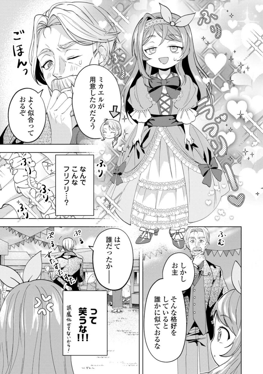 転生したら捨てられたが、拾われて楽しく生きています。 第21.1話 - Page 3