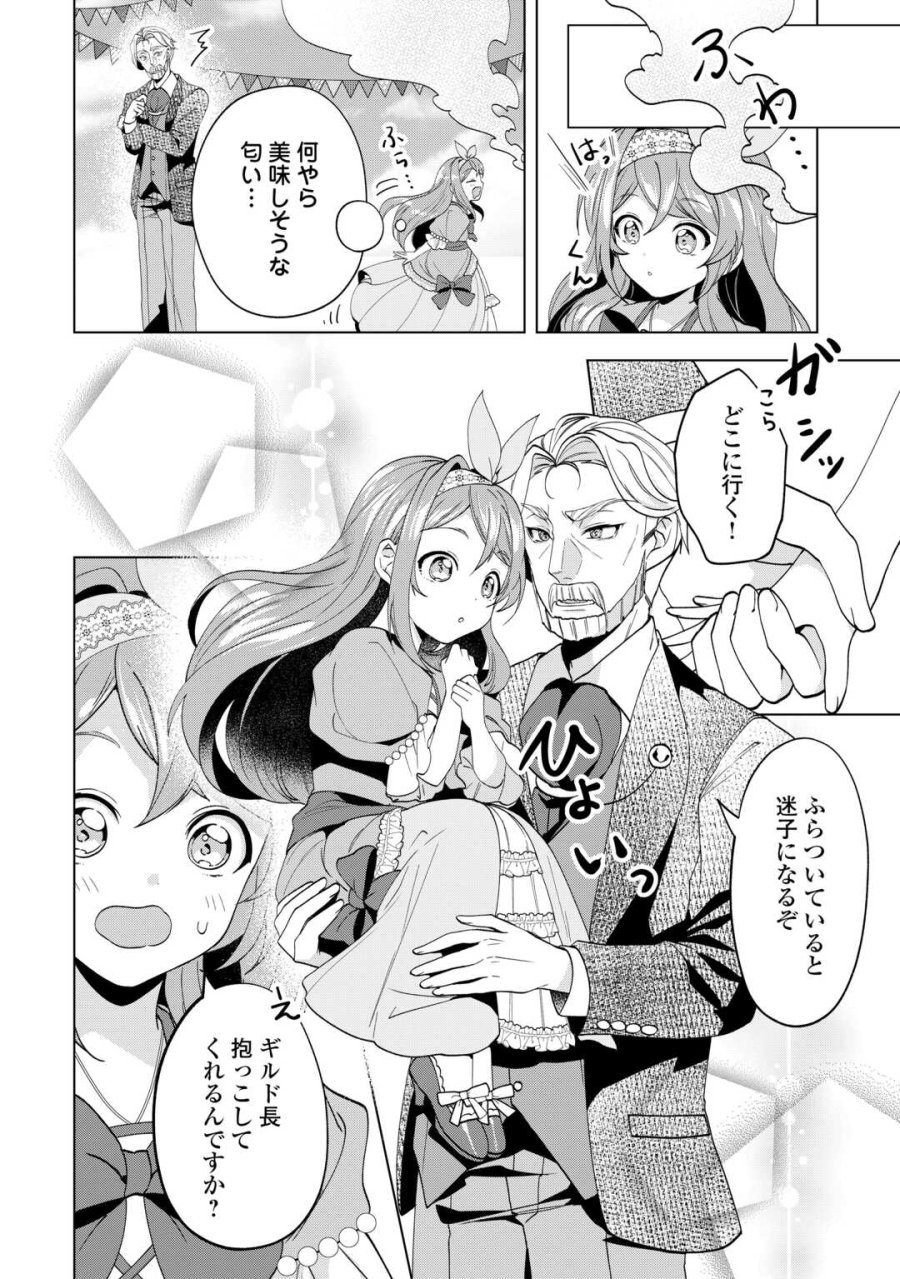 転生したら捨てられたが、拾われて楽しく生きています。 第21.1話 - Page 4