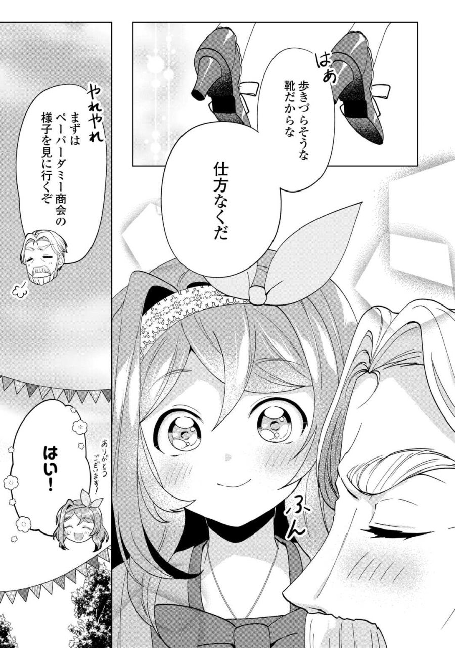 転生したら捨てられたが、拾われて楽しく生きています。 第21.1話 - Page 5