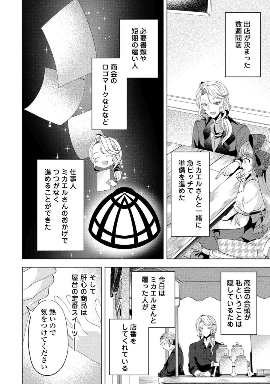 転生したら捨てられたが、拾われて楽しく生きています。 第21.1話 - Page 6