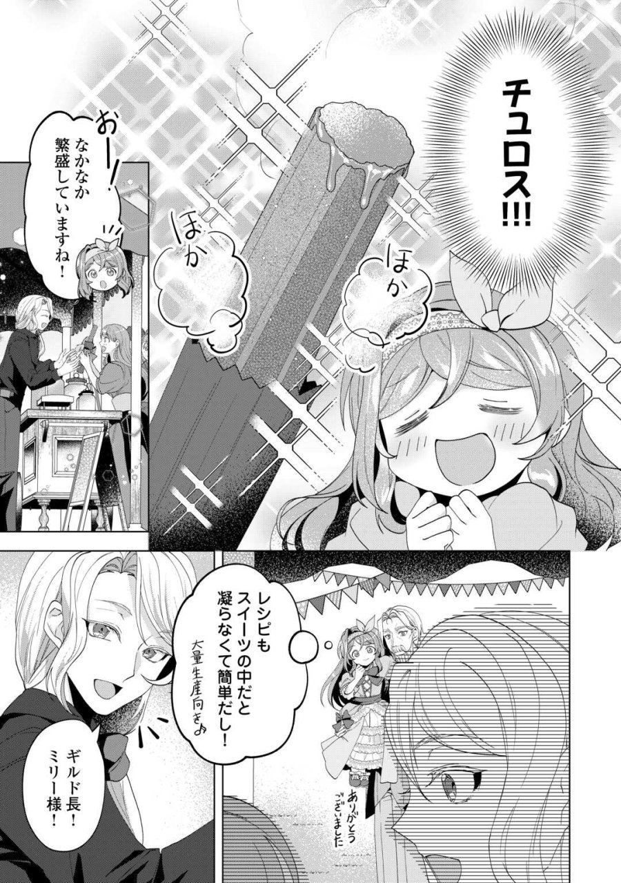 転生したら捨てられたが、拾われて楽しく生きています。 第21.1話 - Page 7