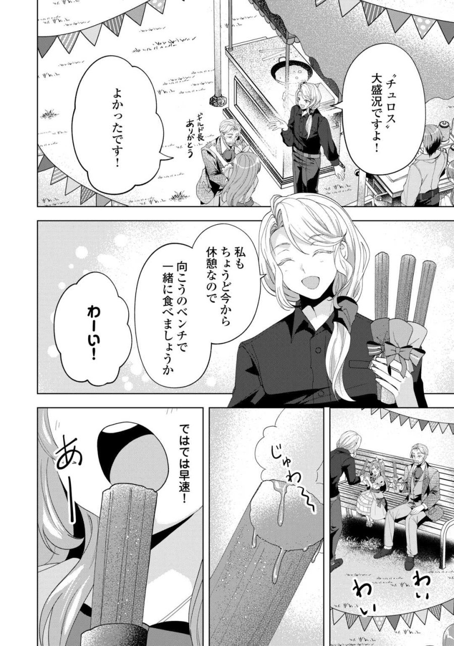 転生したら捨てられたが、拾われて楽しく生きています。 第21.1話 - Page 8